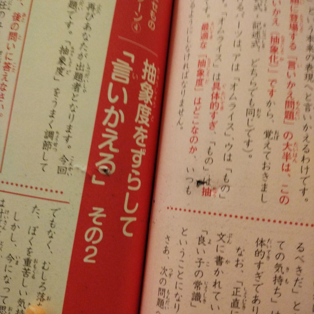 （帰省中のみ）ふくしま式「国語の読解問題」に強くなる問題集[小学生版]