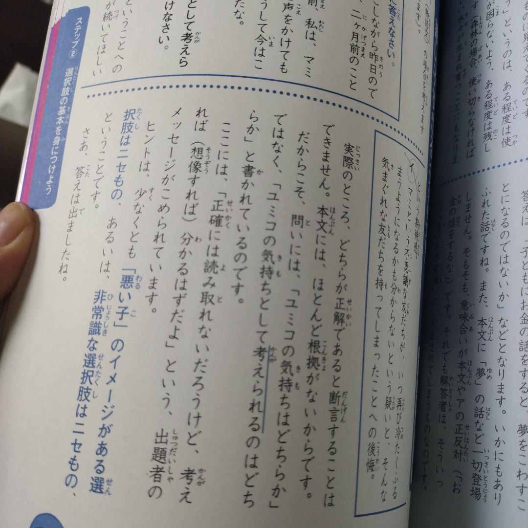 （帰省中のみ）ふくしま式「国語の読解問題」に強くなる問題集[小学生版]