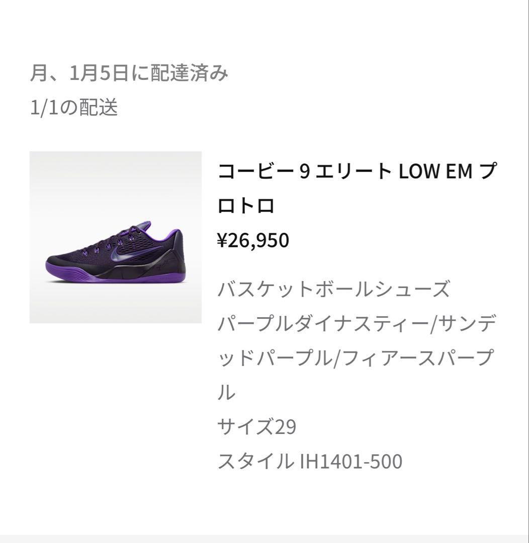 コービー9 エリート ロー EM プロトロ 29cm