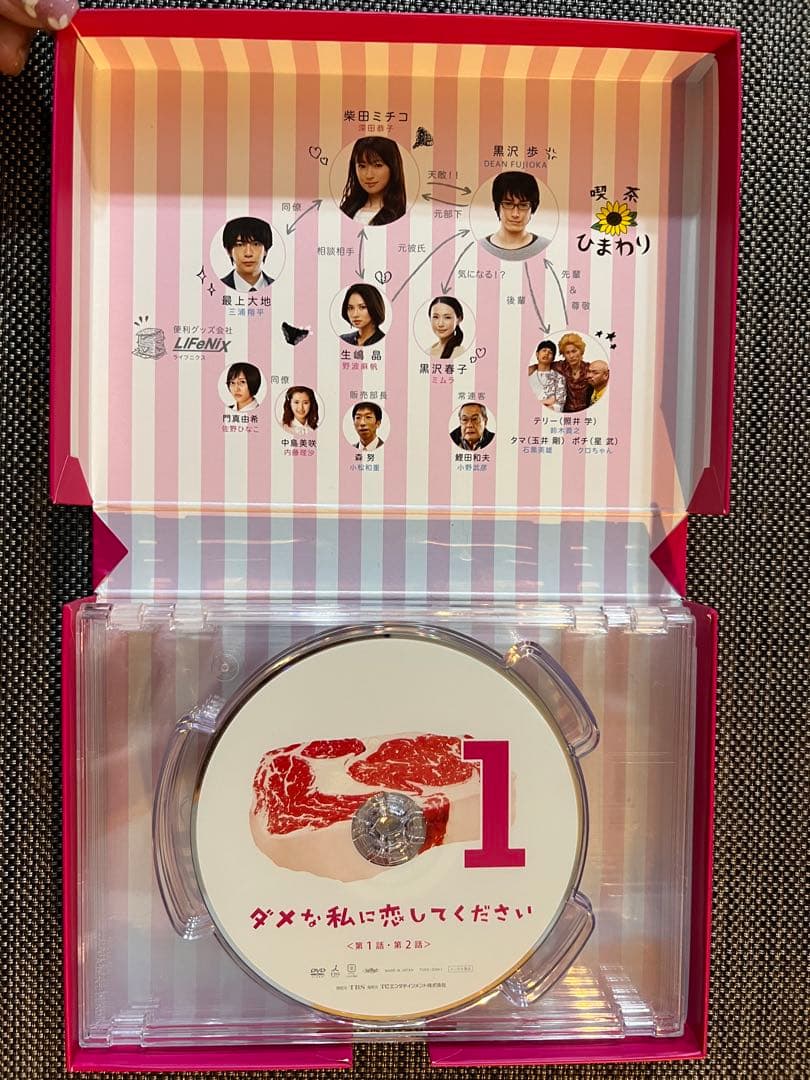 【初回生産・封入特典付/美品】ダメな私に恋してください DVD-BOX〈6枚組〉