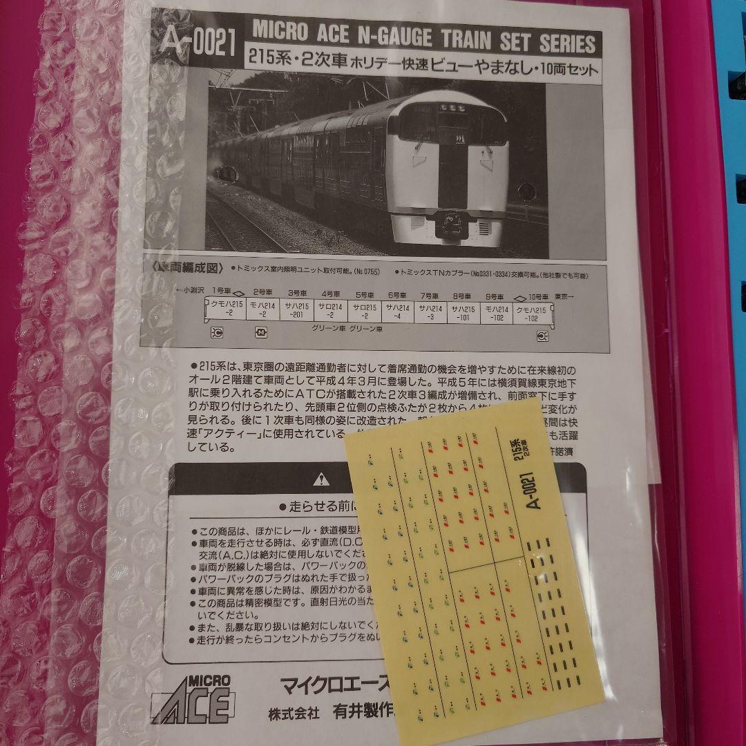 【Nゲージ】室内灯 MICROACE 215系2次車ホリデー快速ビューやまなし