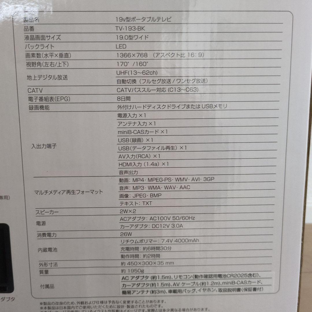 19インチ ポータブルテレビ TV-193BK