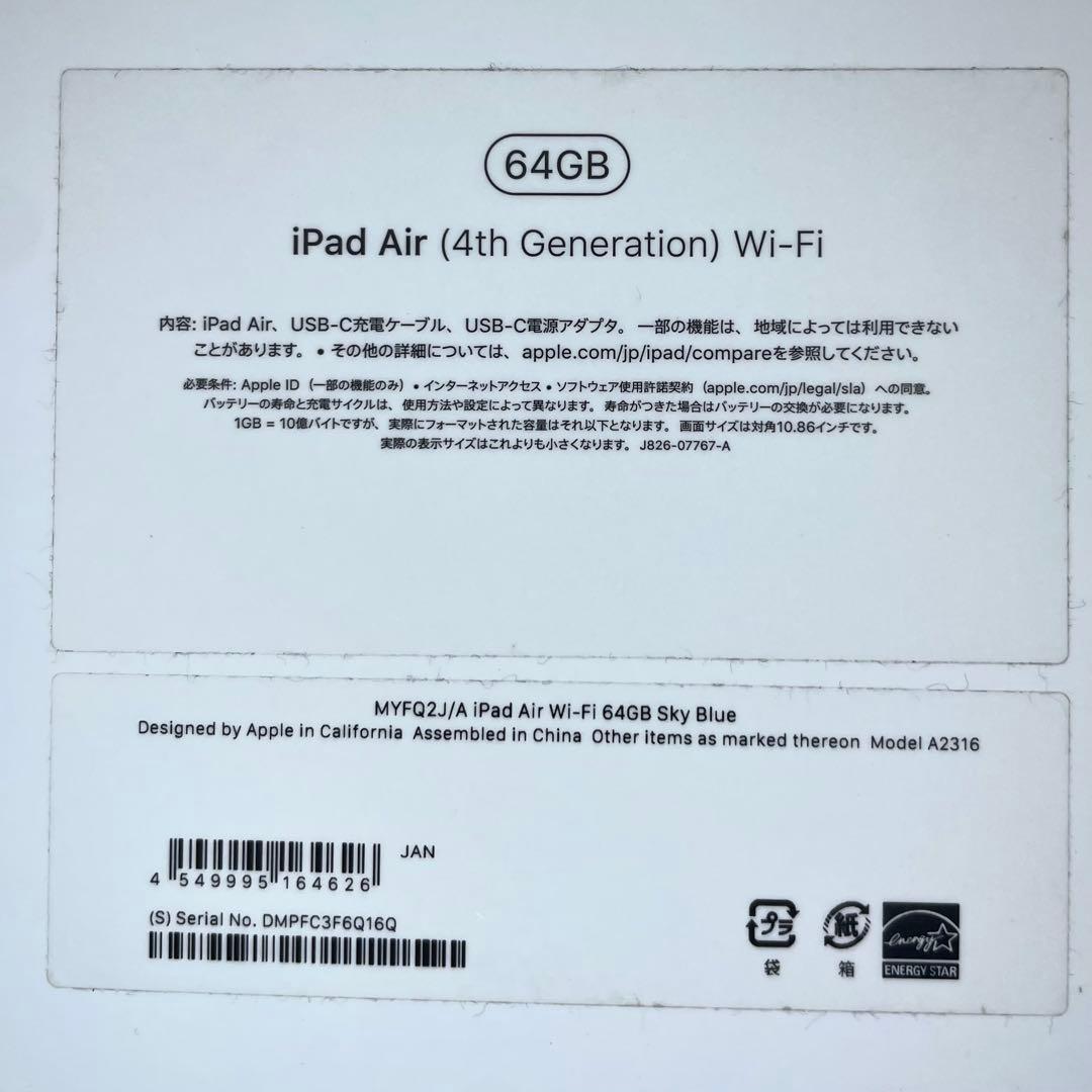 iPad Air 第4世代 バッテリー100% 64GB スカイブルー【美品】