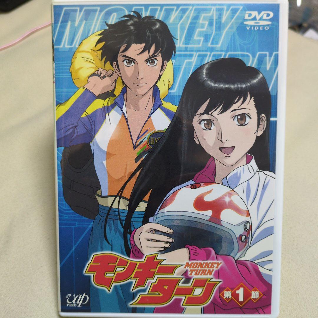 モンキーターンDVD 第1〜8節