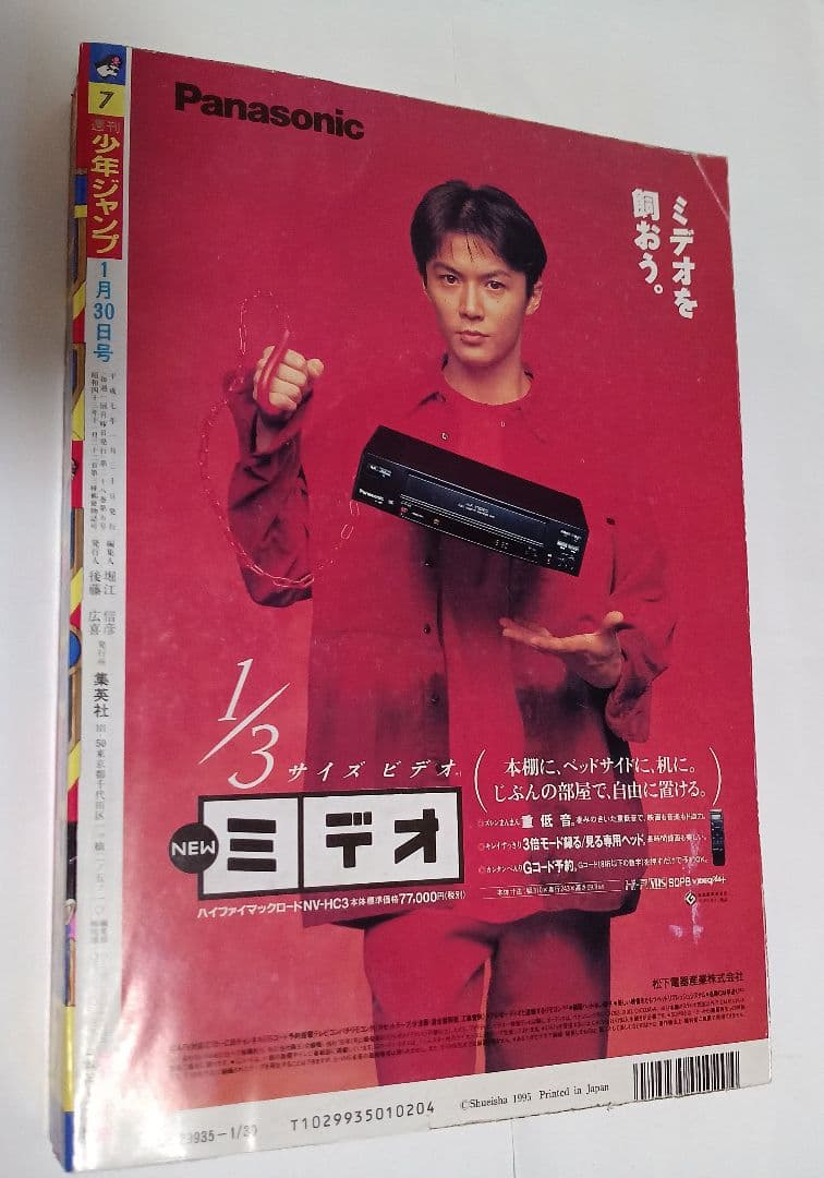 週刊少年ジャンプ1995年7号　ドラゴンボール連載10周年＆500回突破　美品