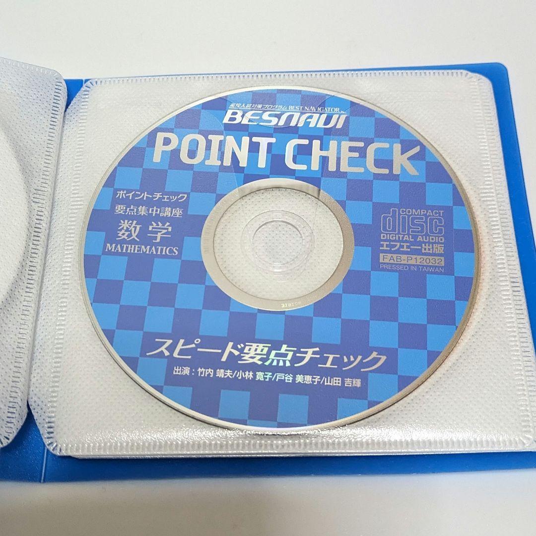 ベスナビ ポイントチェック教材 自宅学習