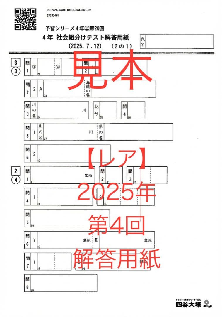 【A4紙】22-25年4年分フル36回分4年生組分けテスト四谷大塚早稲アカ