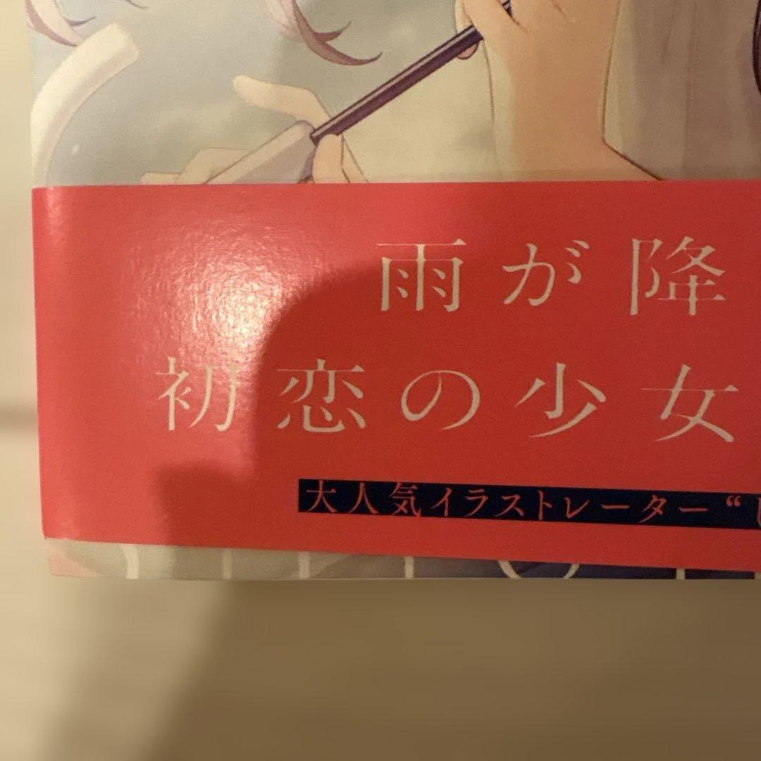 も*ぃ様 雨に恋う しぐれうい作品集　サイン本