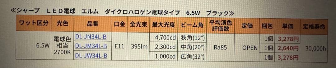 シャープ（ELM）LED電球DL-JM34L-B×26個