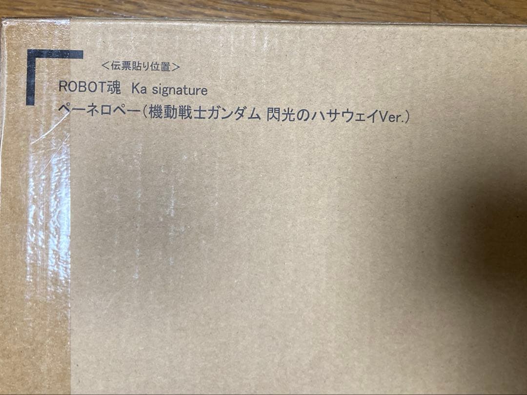 ROBOT魂 クスィーガンダム ペーネロペー 閃光のハサウェイver. セット