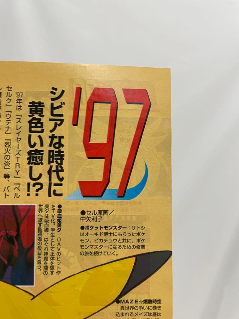 アニメ　ポケモン　無印　初期　アニメ雑誌　切抜き　アニメディア　サトシ　カスミ
