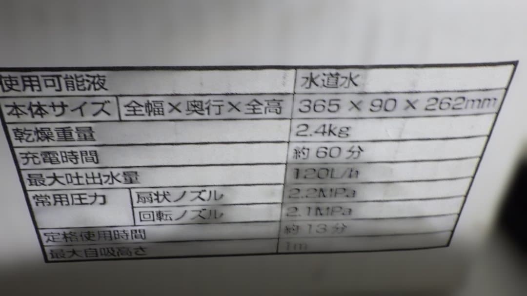 868/美品　KOSHIN 充電式高圧洗浄機 SJC-1820/18Nガンタイプ