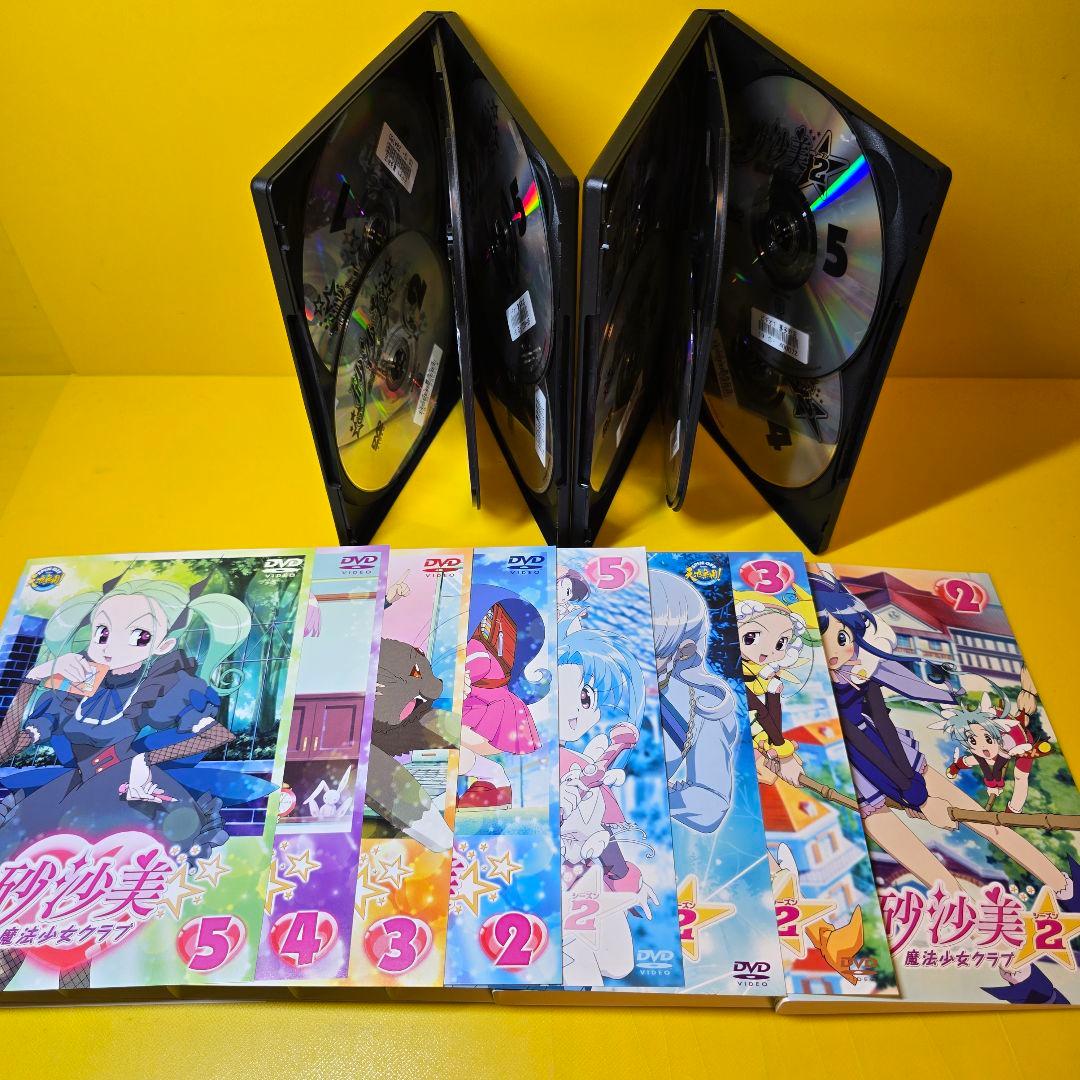 新品ケース交換済み　砂沙美☆魔法少女クラブ+シーズン2　DVD10巻セット