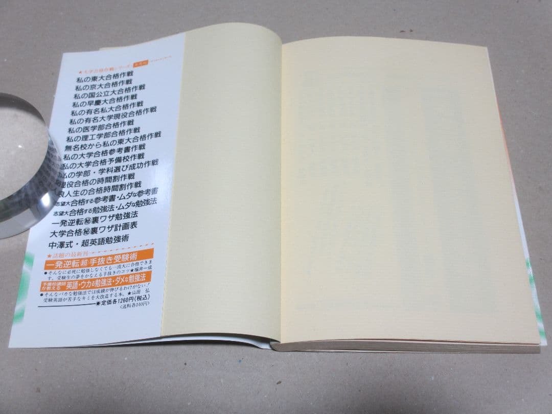 私の大学合格予備校作戦 '99年版