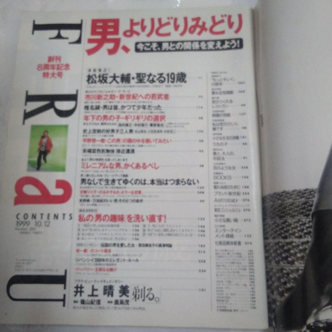 松坂大輔　FRAU 　創刊８周年記念特大号