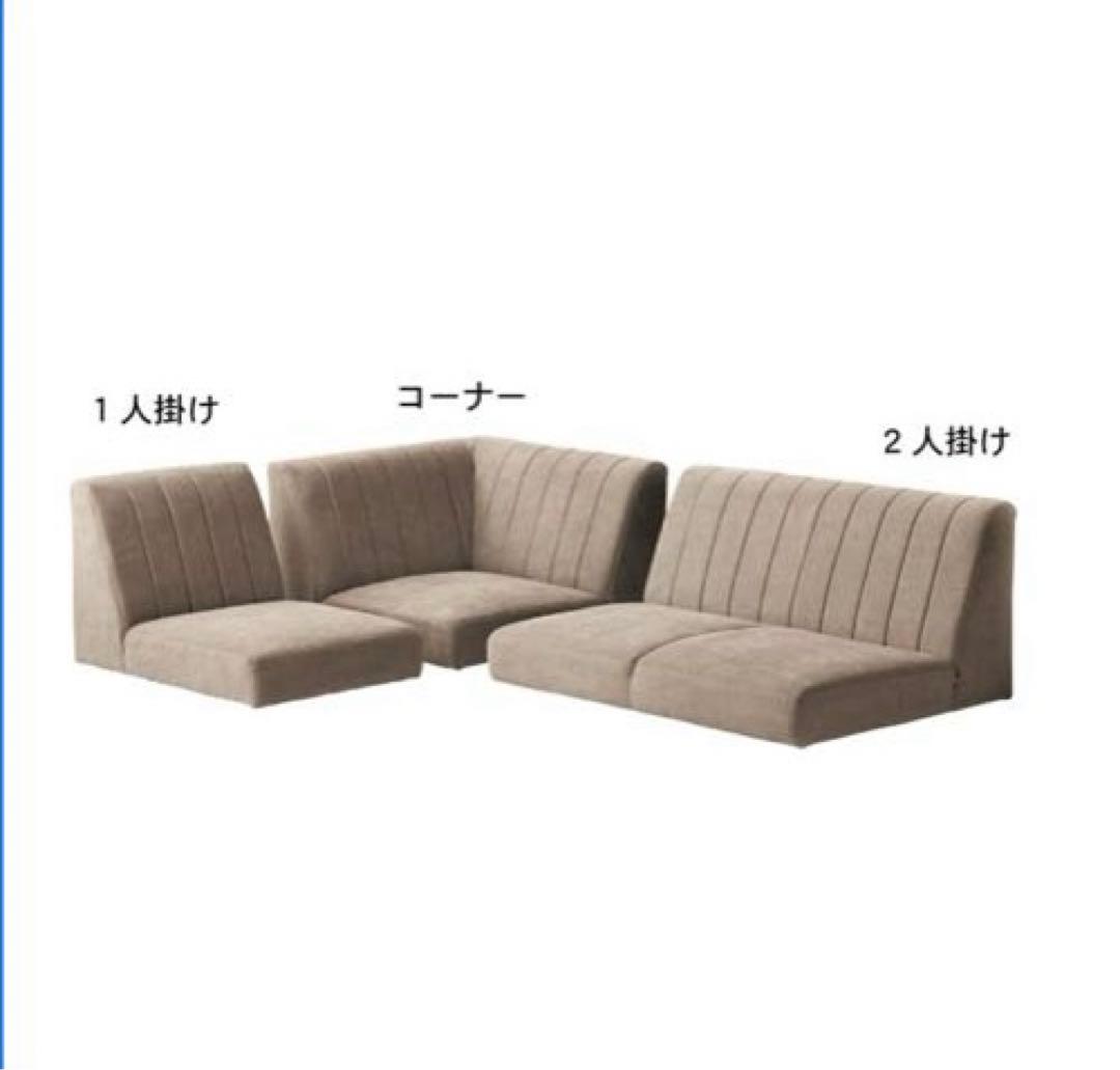 【美品】ベージュ ローソファ ベルメゾン　組み合わせて使える