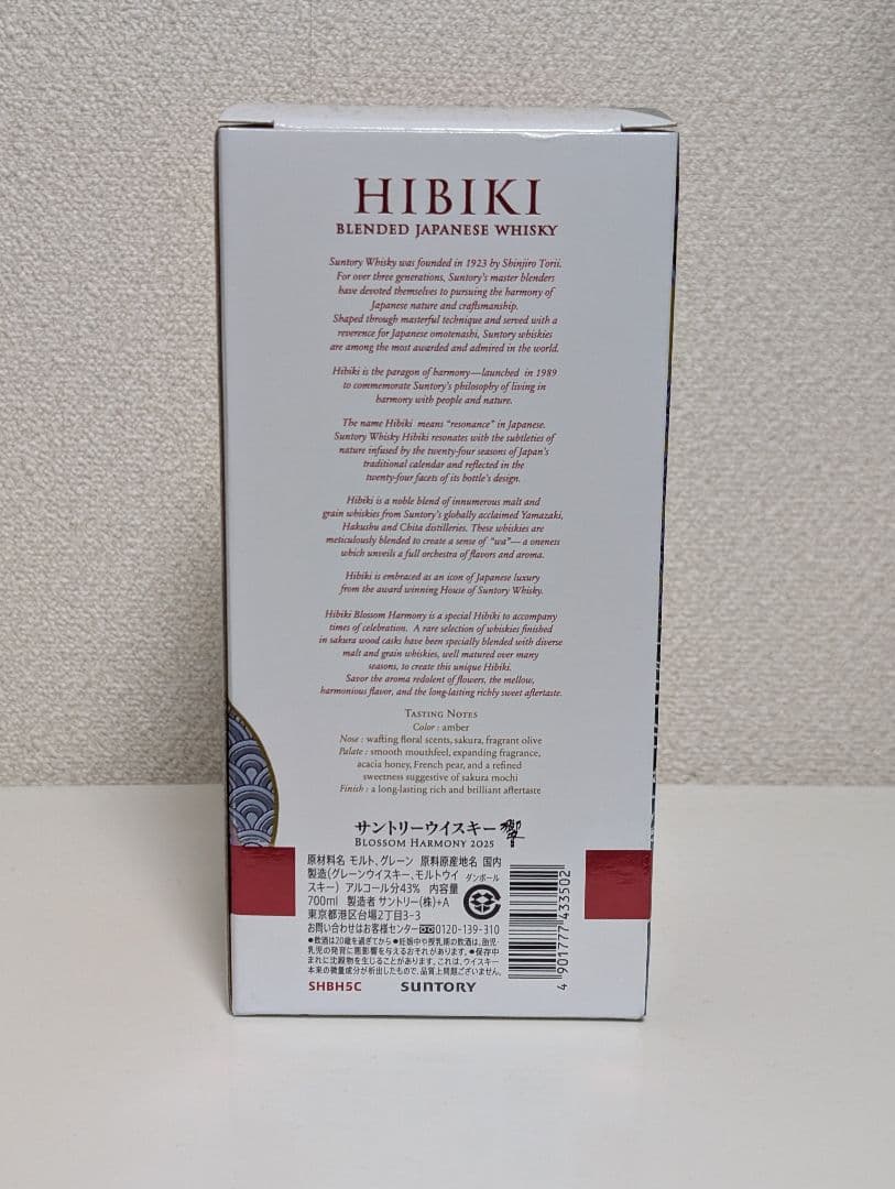 ウイスキー HIBIKI BLOSSOM HARMONY 2025