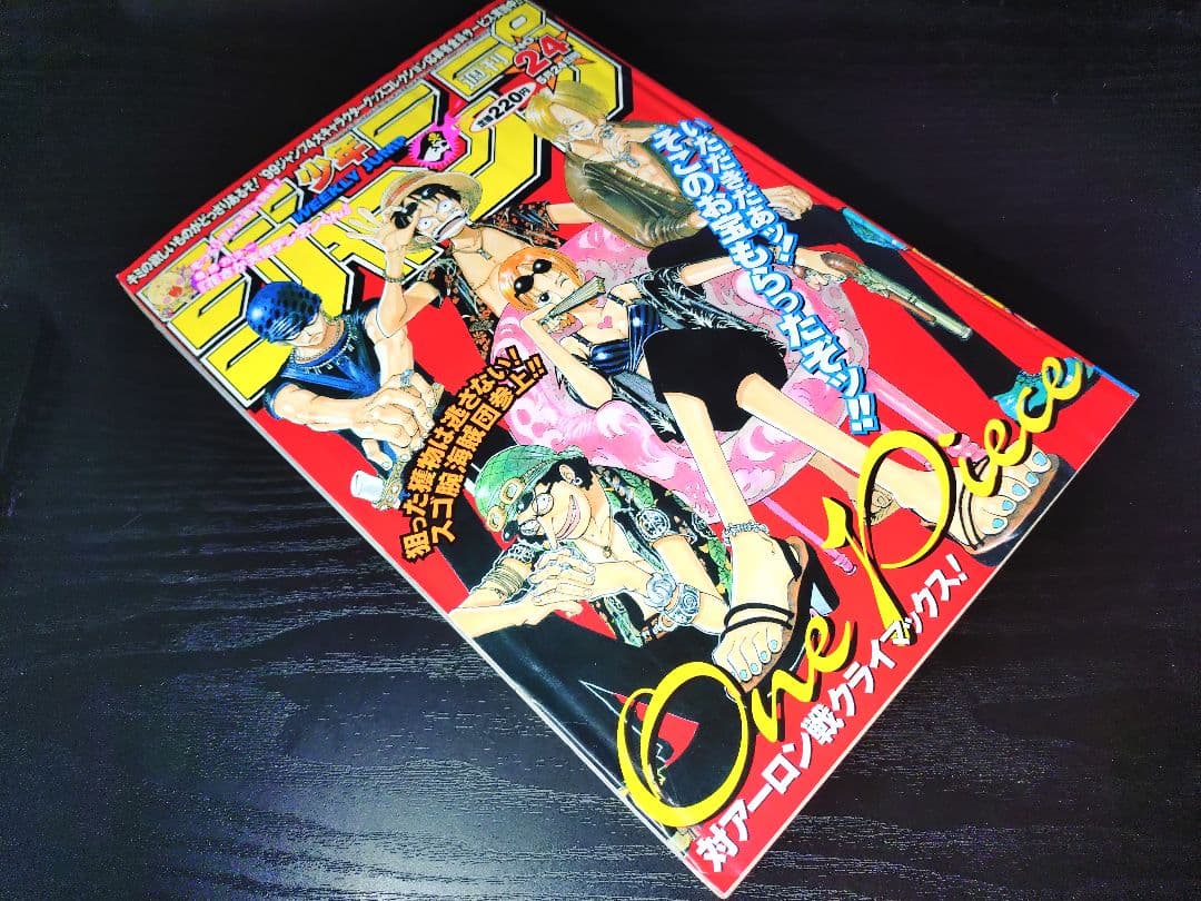 【週刊少年ジャンプ1999年24号】ワンピース　麦わらの一味