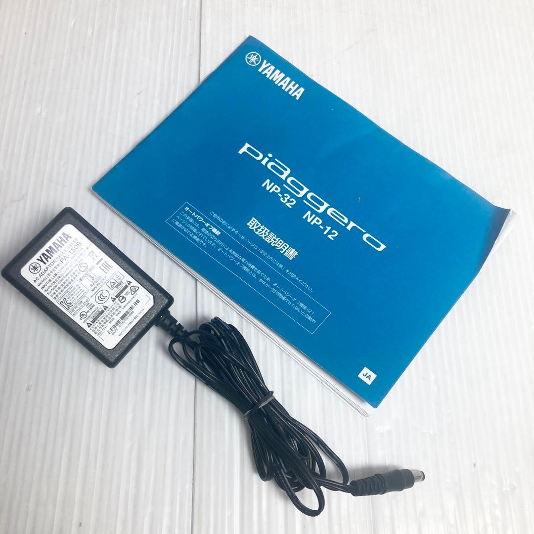 美品 YAMAHA 電子キーボード ピアジェーロ NP-32 2021年製