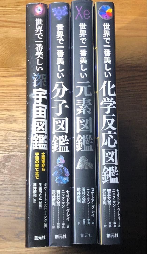 ４冊セット　世界で一番美しい化学反応図鑑　深宇宙図鑑 元素図鑑 分子図鑑
