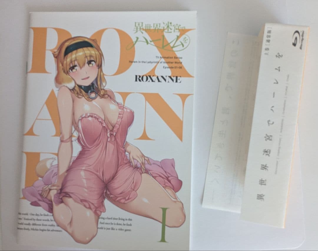 異世界迷宮でハーレムを Blu-ray BOX 上下巻セット