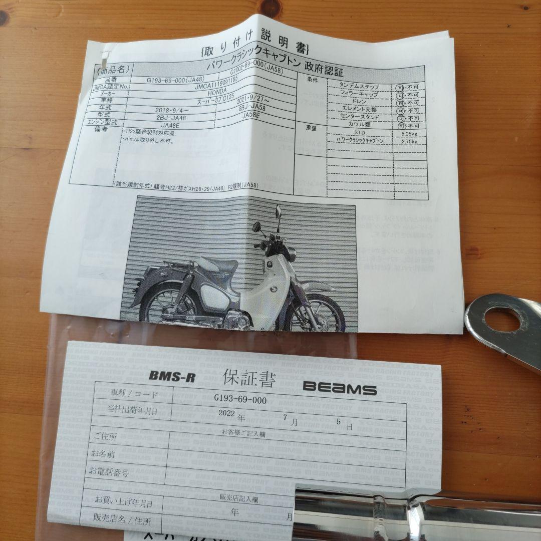 BEAMS パワークラシックキャブトンマフラー スーパーカブC125