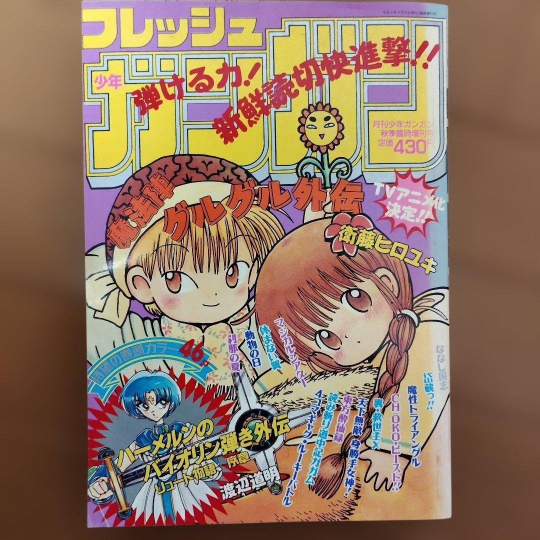 月刊少年ガンガン増刊号　フレッシュ少年ガンガン　７冊まとめ売り