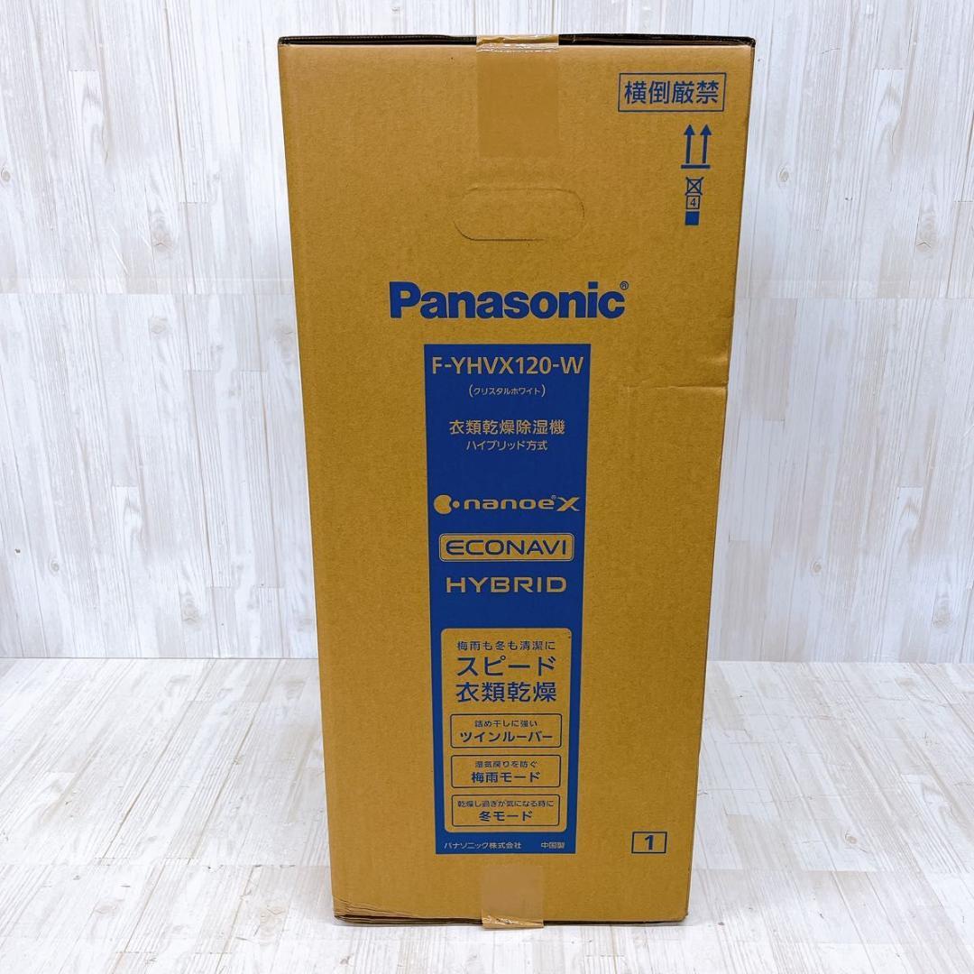 【未使用未開封品】パナソニック F-YHVX120-W 衣類乾燥除湿機