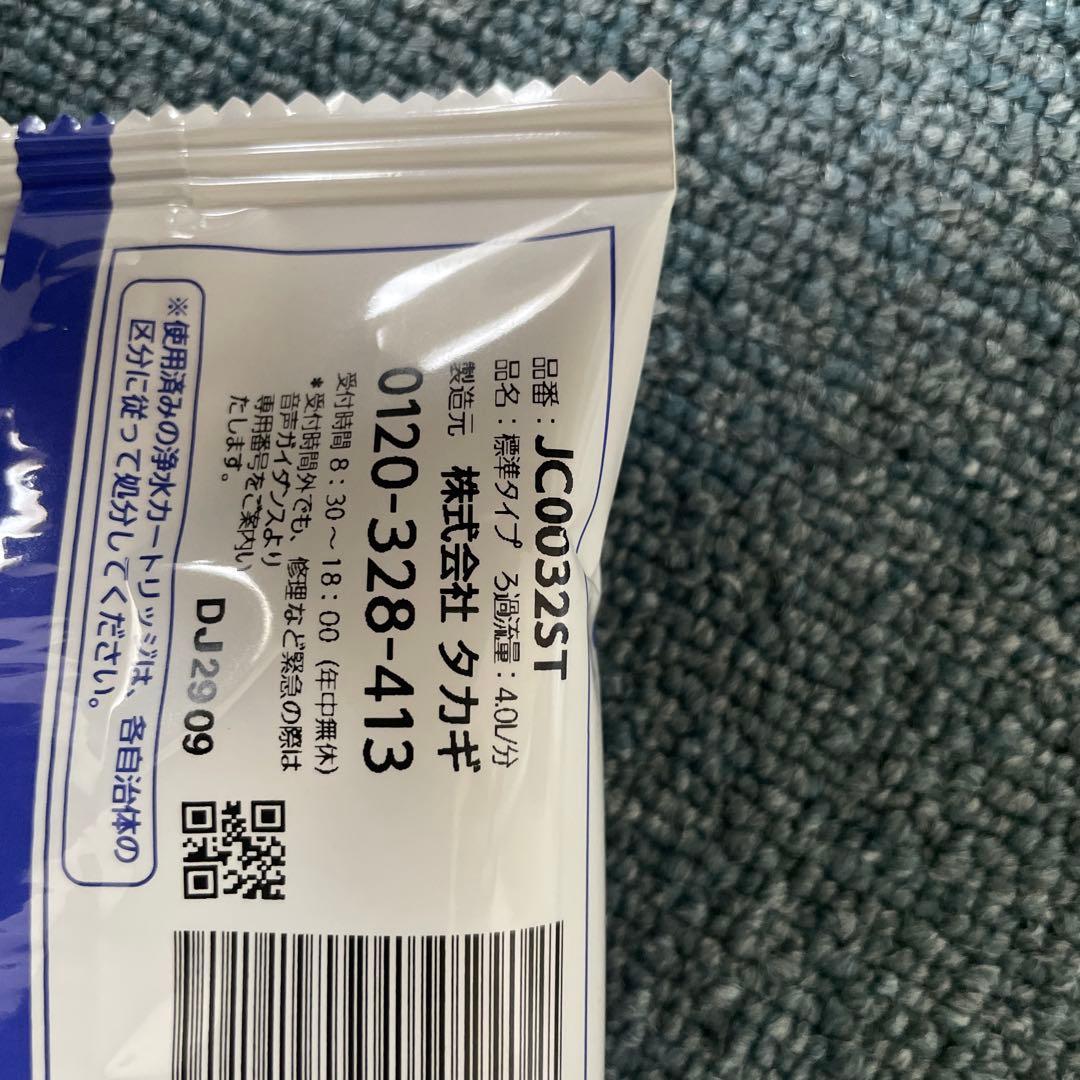 浄水器カートリッジ JC0032ST