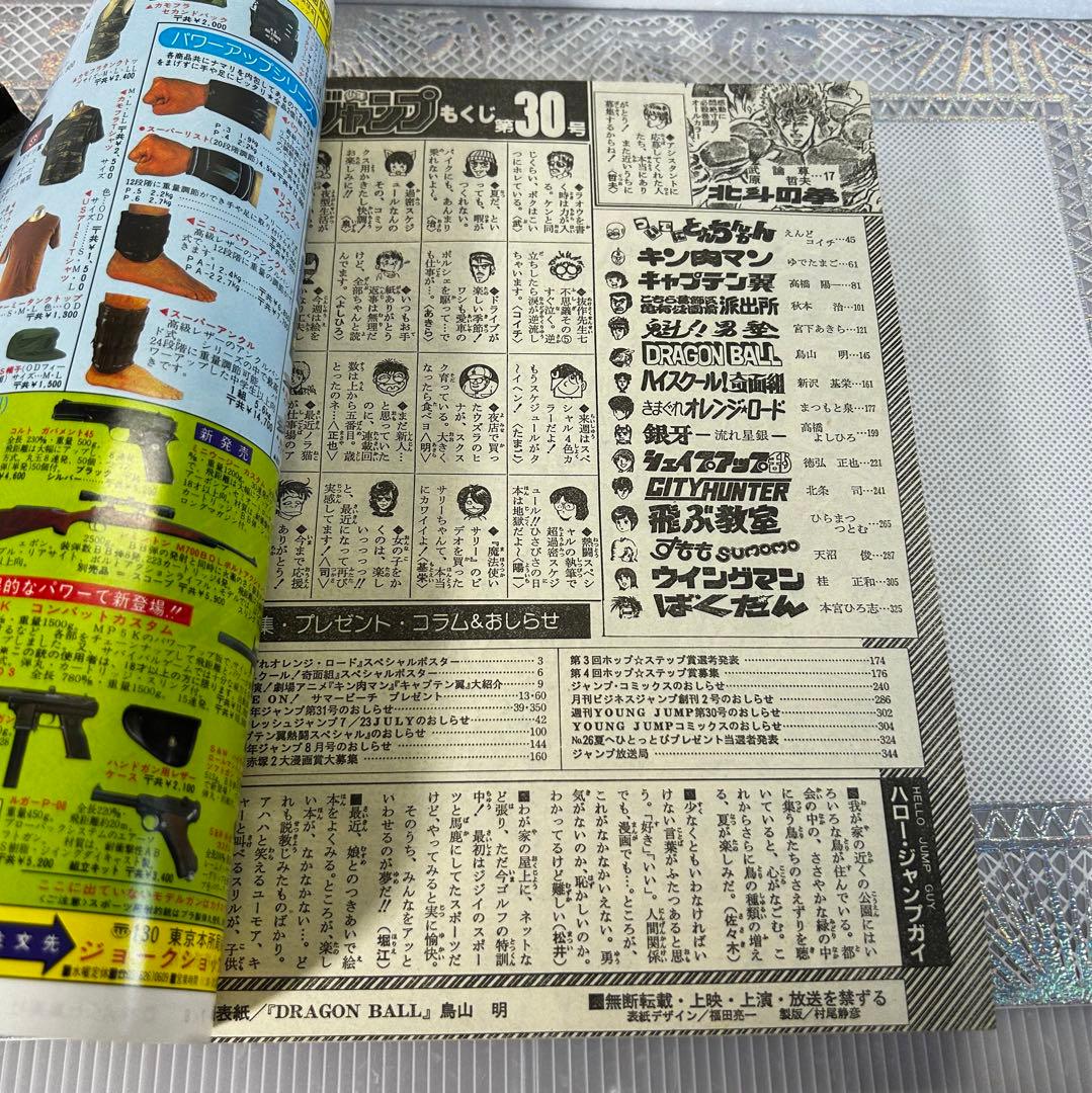 週刊少年ジャンプ 1985年　鳥山明　DRAGON BALL　ドラゴンボール