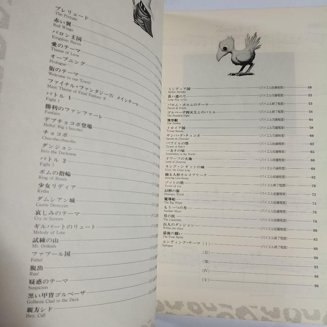 ファイナルファンタジー Ⅳ Ⅴ Ⅵ (4 5 6)楽しいバイエル併用 3冊セット