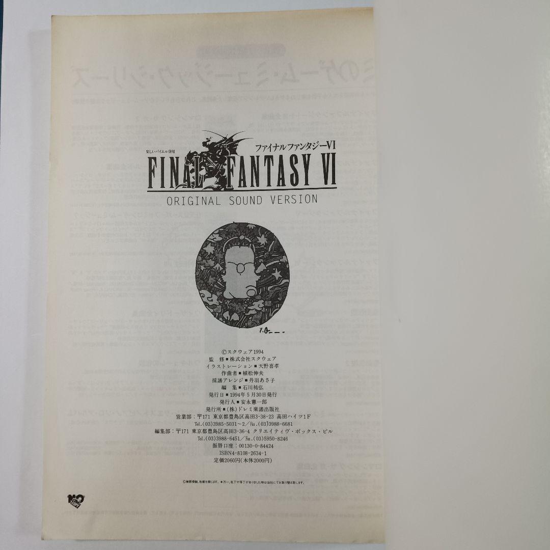 ファイナルファンタジー Ⅳ Ⅴ Ⅵ (4 5 6)楽しいバイエル併用 3冊セット