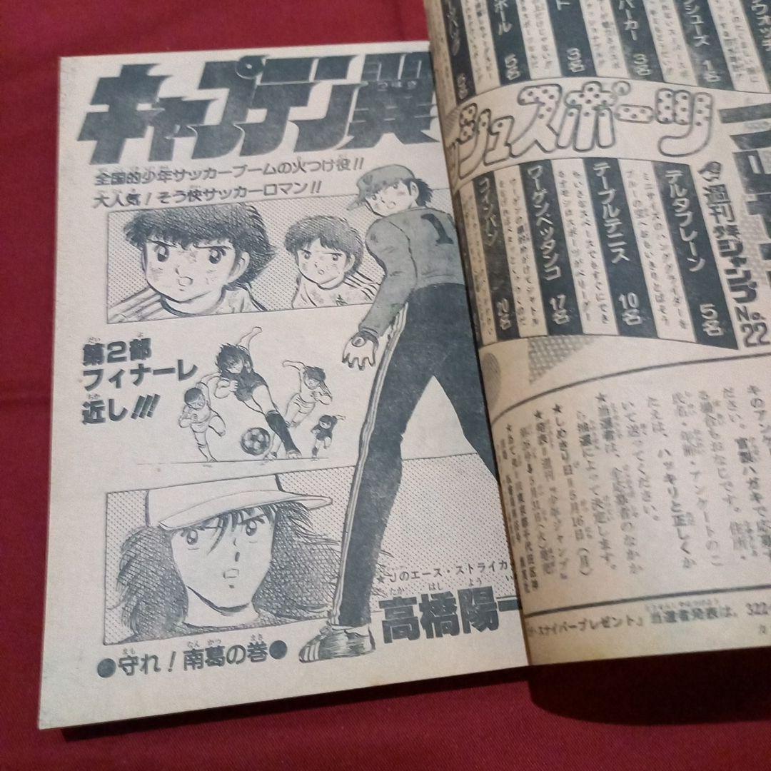 【当時物美品】週刊 少年 ジャンプ 1983年22号 漫画 アニメ