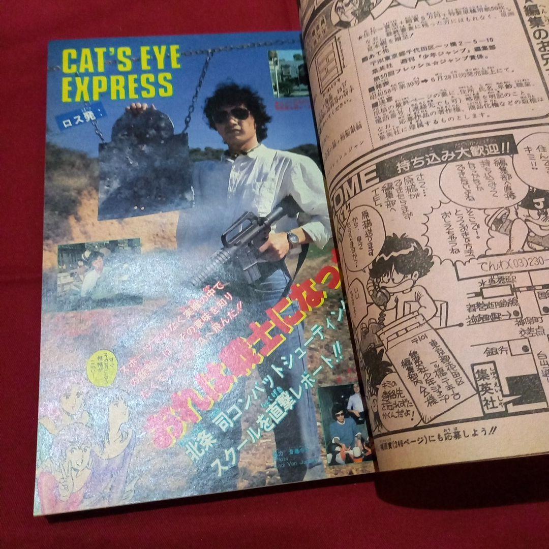 【当時物美品】週刊 少年 ジャンプ 1983年22号 漫画 アニメ