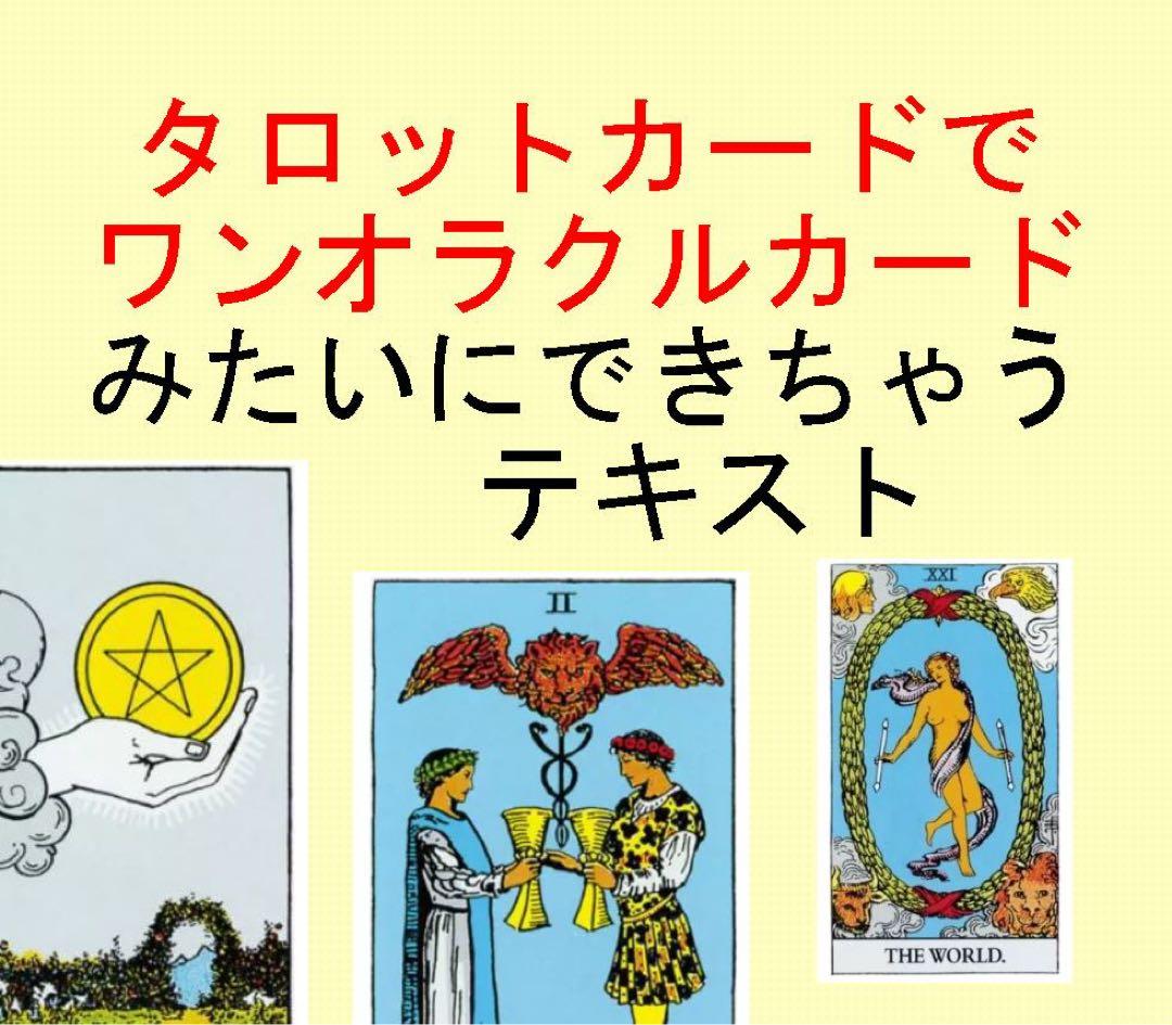 タロット教材8点おまとめ割引★タロットカードテキスト教材教科書恋愛占い占星術31