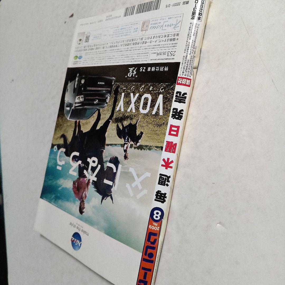 モーニング　2009 No.8 浦沢直樹　BILLY BAT