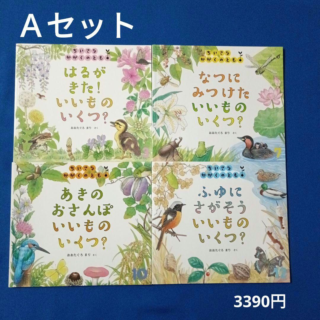ご確認用①です　ちいさなかがくのとも
