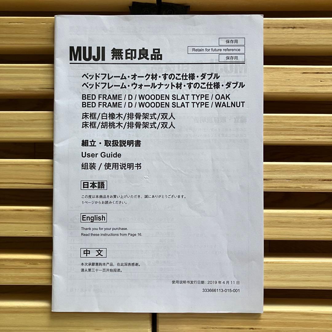 MUJI 無印良品 ベッドフレーム オーク材 すのこ仕様 ダブル