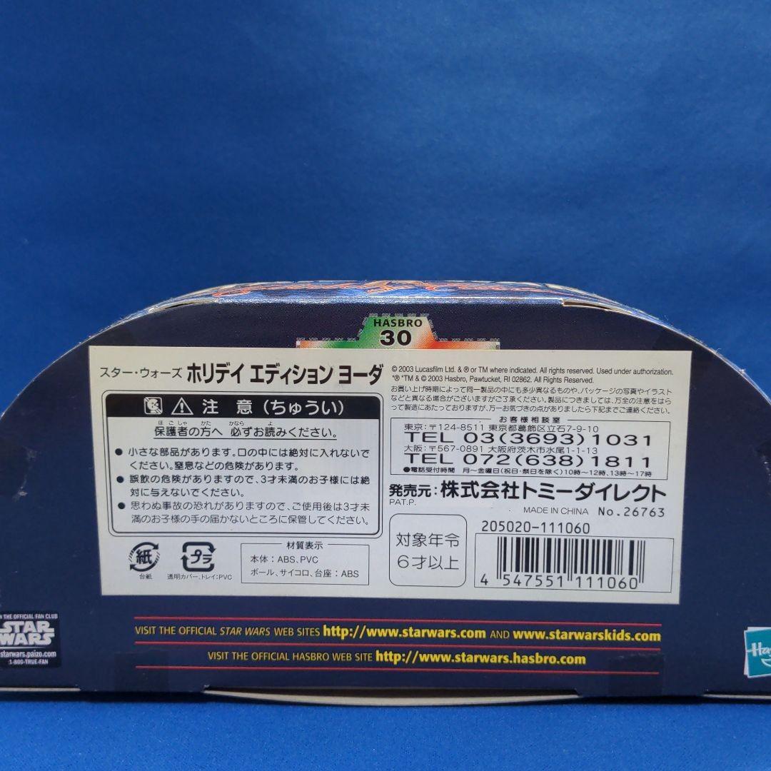 スター・ウォーズ ホリディエディション 2点セット