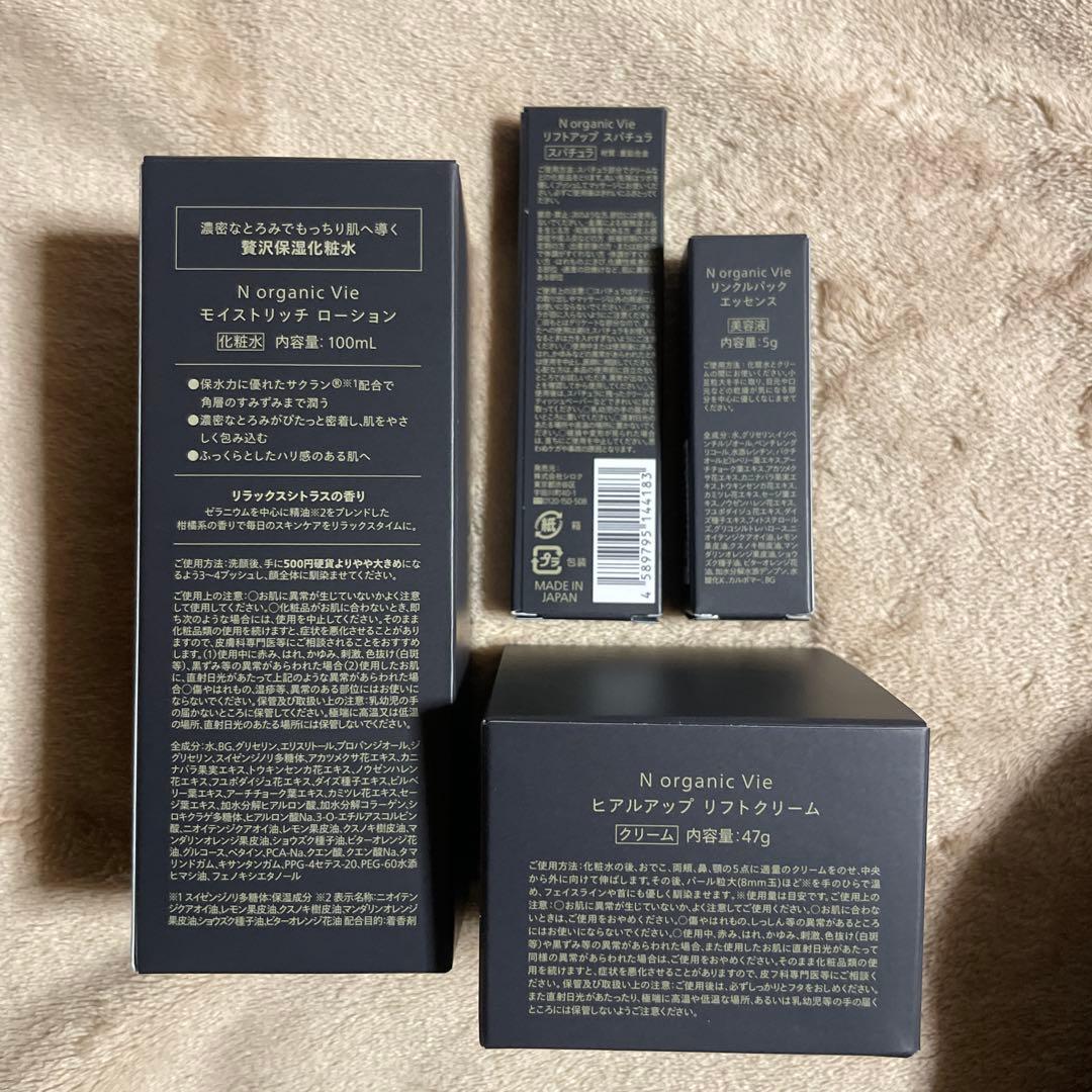Ｎ organic vie ローション　クリーム　美容液　４点セット