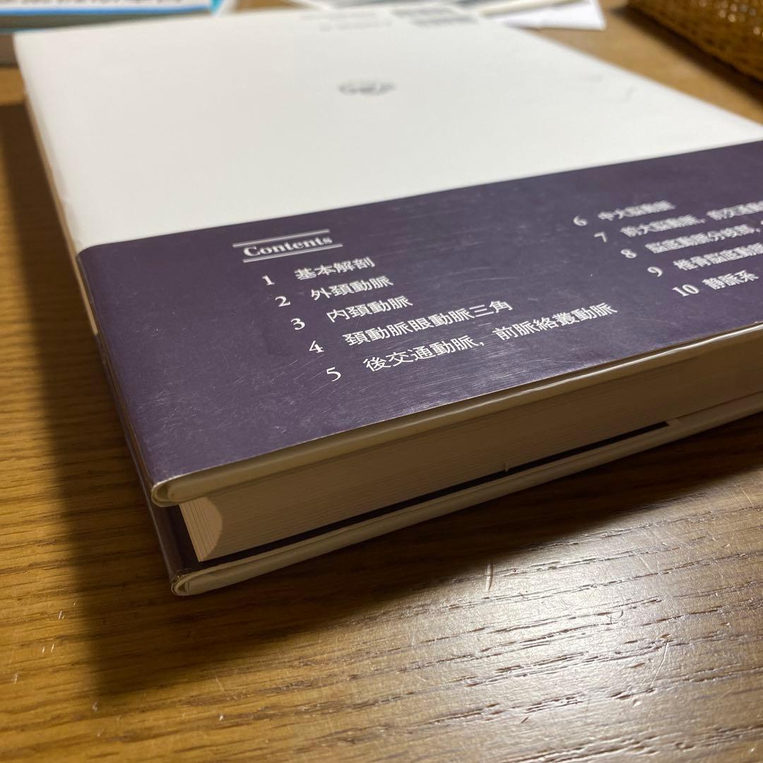 脳と頭蓋底の血管系アトラス 第2版