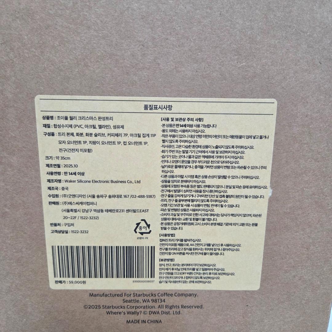 【韓国スタバ限定】ジョイフル ウォーリーコラボ クリスマス ツリー フルセット