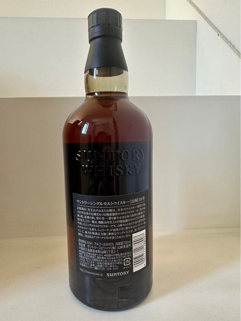 サントリー　山崎 18年 シングルモルトウイスキー 700ml