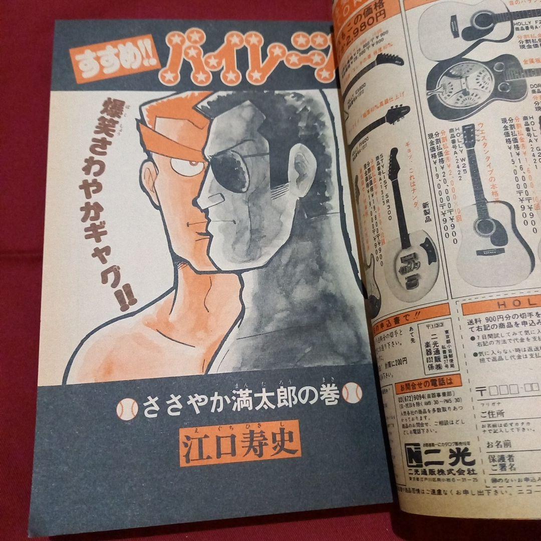 【当時物美品】週刊 少年 ジャンプ 1979年9号 漫画 アニメ