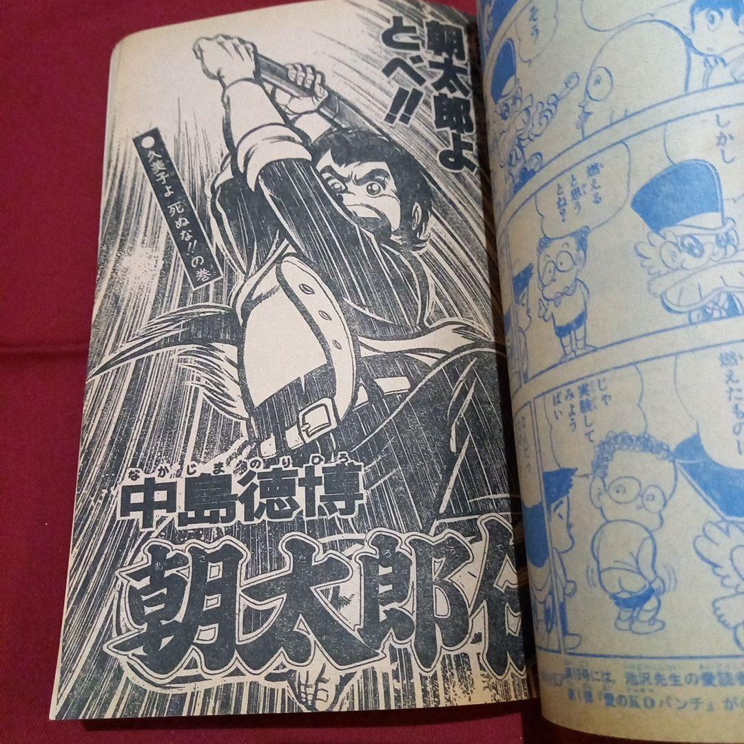 【当時物美品】週刊 少年 ジャンプ 1979年9号 漫画 アニメ