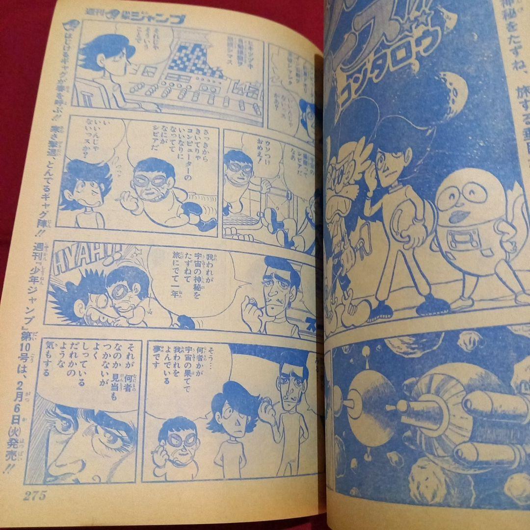 【当時物美品】週刊 少年 ジャンプ 1979年9号 漫画 アニメ