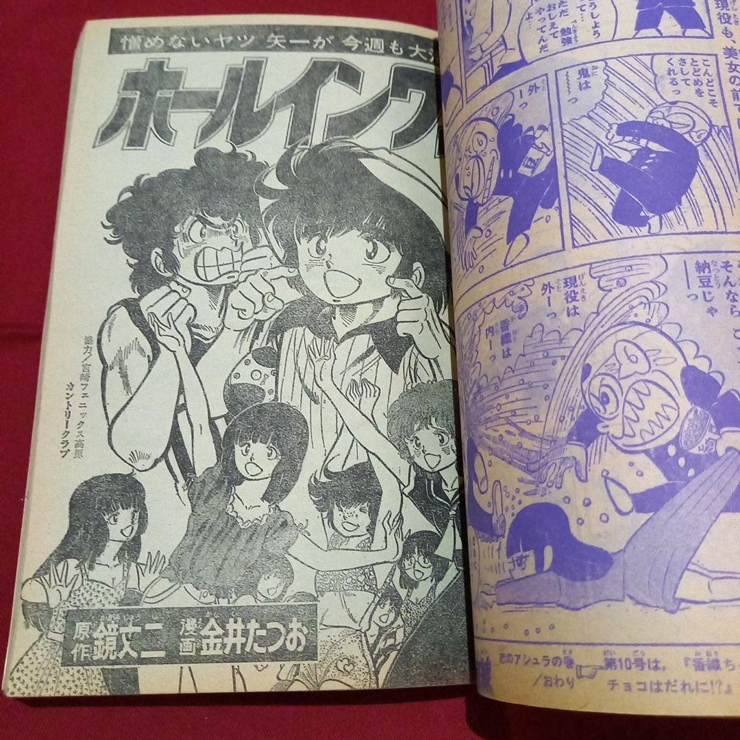 【当時物美品】週刊 少年 ジャンプ 1979年9号 漫画 アニメ