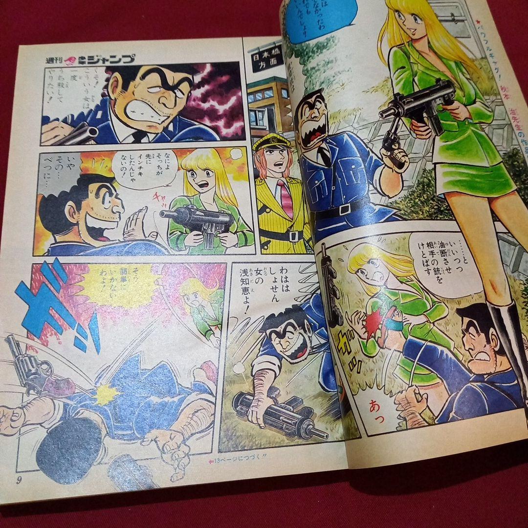【当時物美品】週刊 少年 ジャンプ 1979年9号 漫画 アニメ