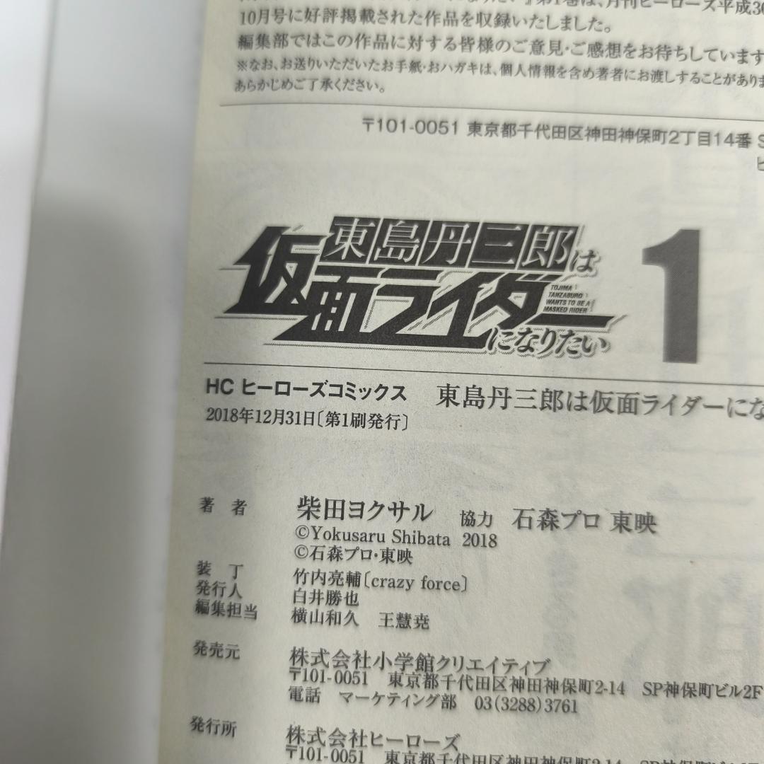東島丹三郎は仮面ライダーになりたい 　全初版　１～13巻セット　柴田ヨクサル
