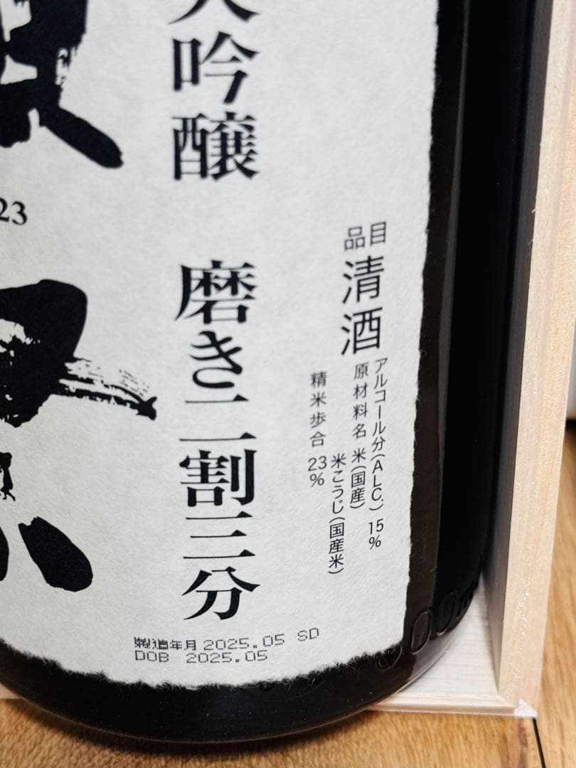 【イルカ】獺祭 純米大吟醸 磨き二割三分 桐箱入り 1800ml 2本